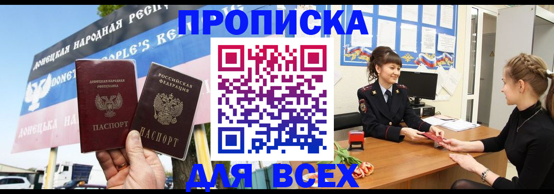 прописка 2025 в Калмыкии