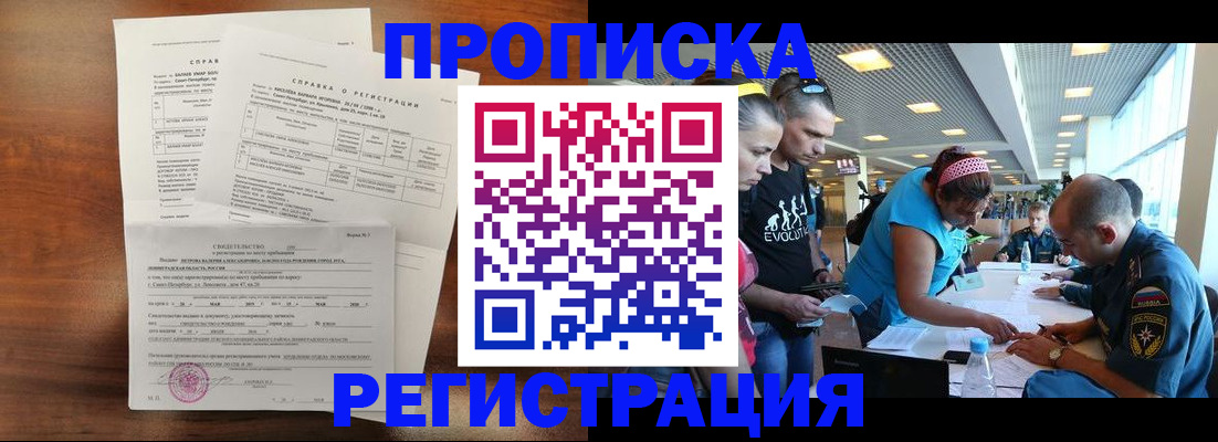 временная регистрация надежно в Калмыкии